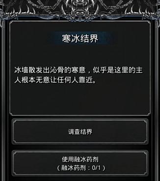 地下城堡2融冰剂在哪里用1