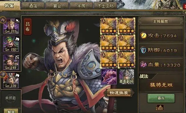 攻城掠地少年吕布怎么用2