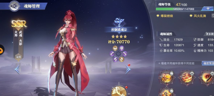 斗罗大陆魂师对决怎么抽到火舞2