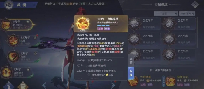 斗罗大陆魂师对决怎么抽到火舞3