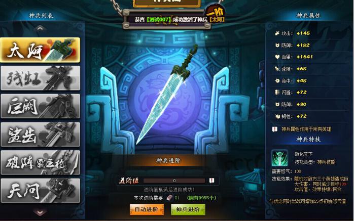 秦时明月手游怎么打造神兵3