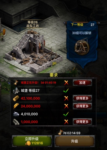 列王的纷争31级兵营怎么建1