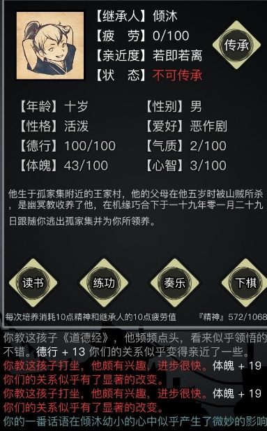 放置江湖戴不恭在哪里3