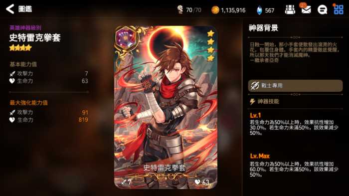 第七史诗装备转换石怎么炼制4