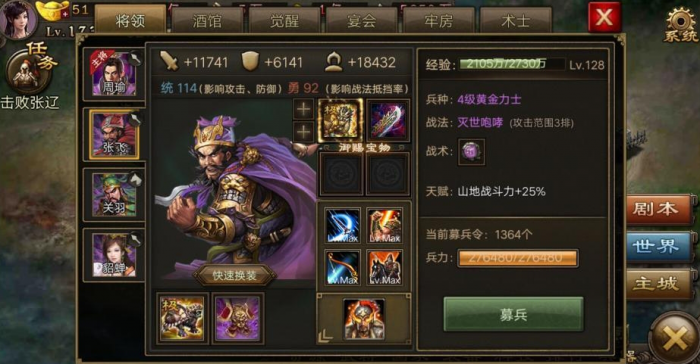 攻城掠地171级怎么穿预报1