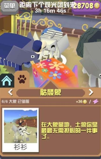 疯狂动物园骷髅象多少米2