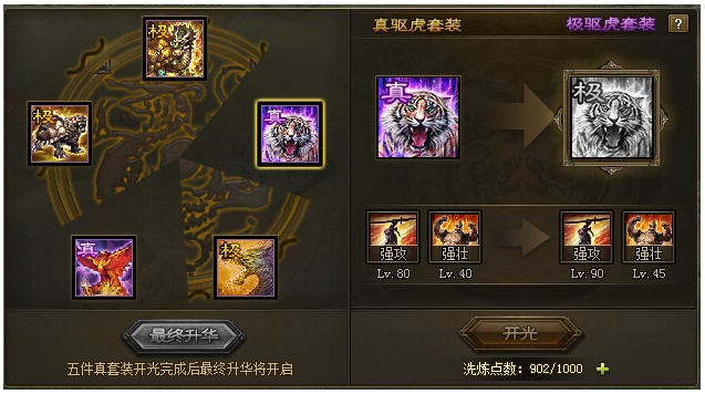 攻城掠地手游升级套装怎么开光1