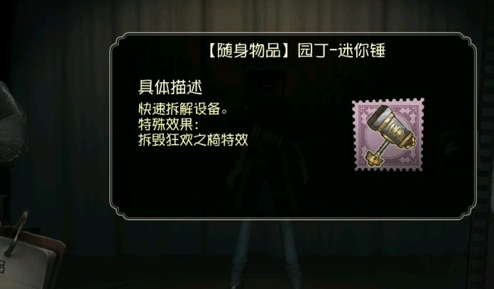 第五人格迷你锤和幽灵提灯哪个更好2