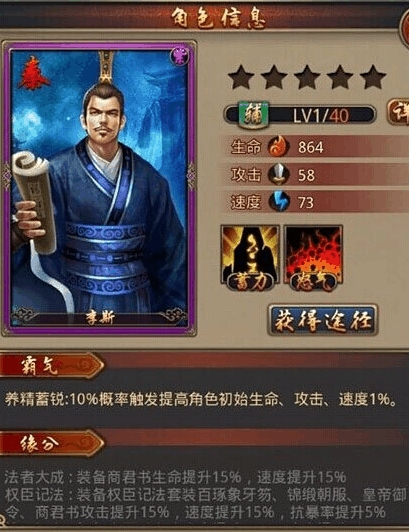 秦时明月手游相国李斯技能怎么样3