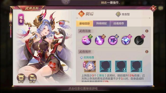 三国志幻想大陆阴后怎么搭配阵容1