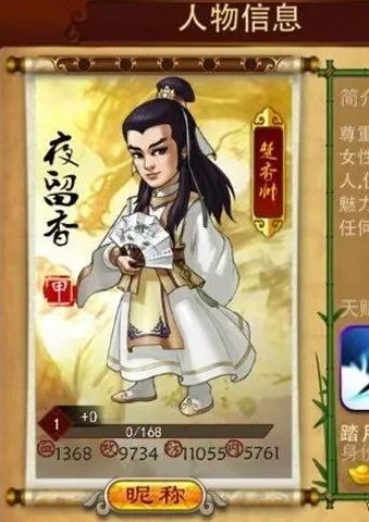 大掌门楚留香有什么用1