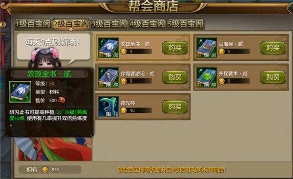 卧虎藏龙帮会商店在哪里2