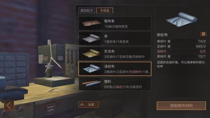 明日之后半人针怎么获得2