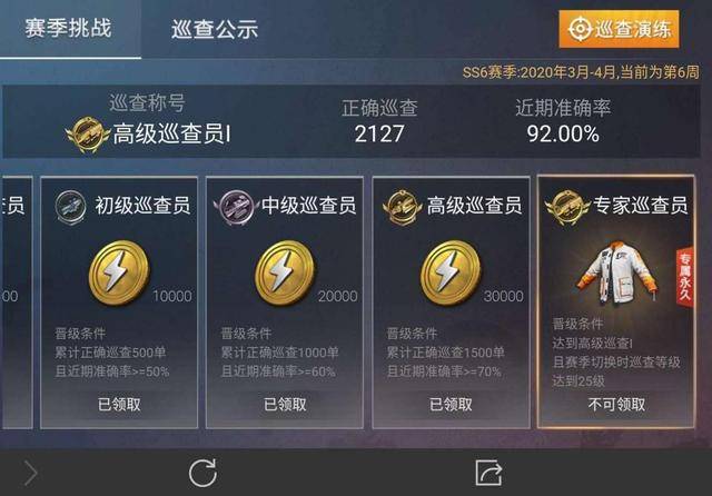 和平精英怎么申请巡查员3