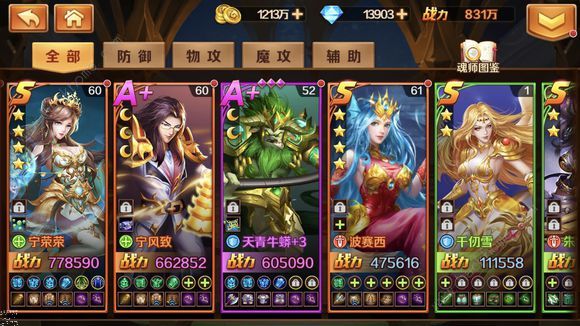 斗罗大陆哪些英雄好用3