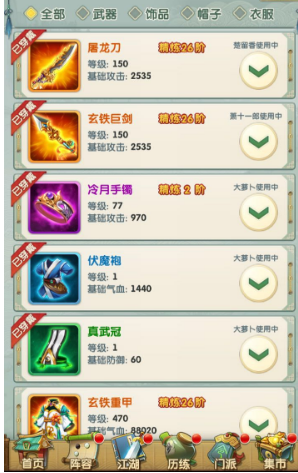 大掌门2装备觉醒要求是什么1