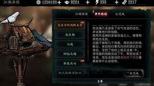 影之刃三谢园主屋的钥匙在哪1