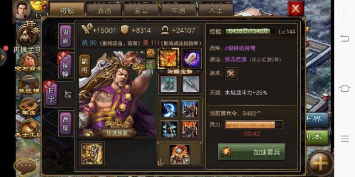 攻城掠地孙权带什么装备1