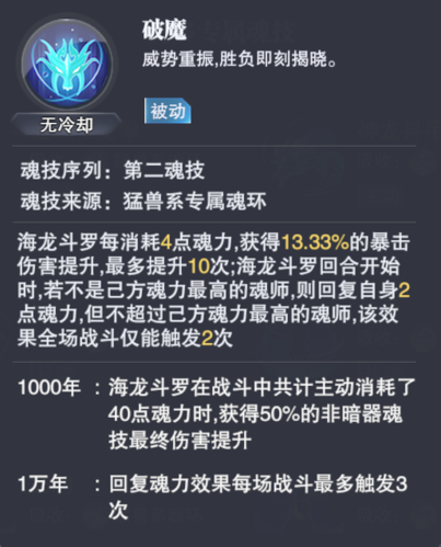 斗罗大陆魂环属性怎么转移2