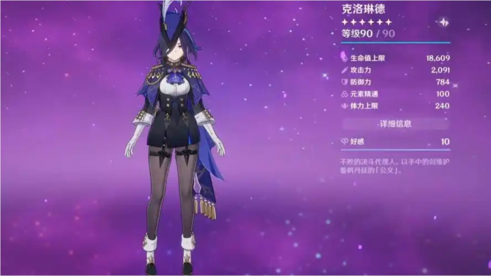 原神克洛琳德怎么配队1