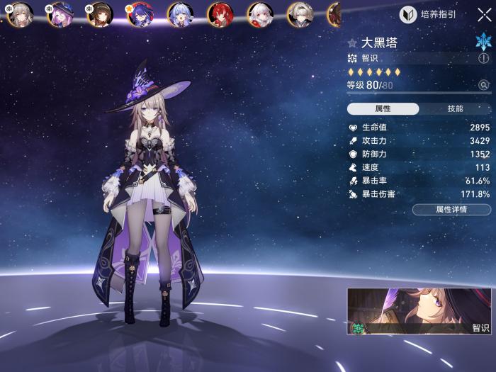 崩坏星穹铁道怎么配队1