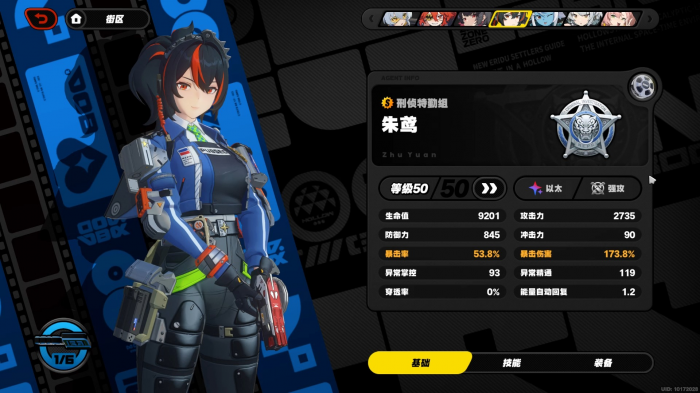 绝区零朱鸢怎么配装1