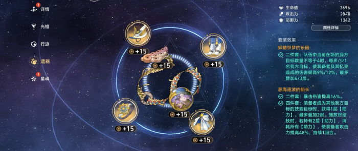 崩坏星穹铁道白厄怎么配装2