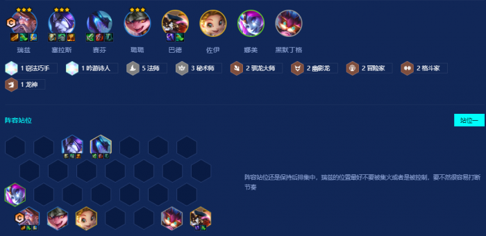 金铲铲之战巨龙之巢法师阵容怎么玩1
