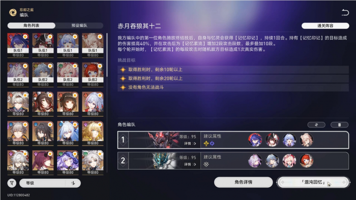 崩坏星穹铁道黄泉怎么配装1