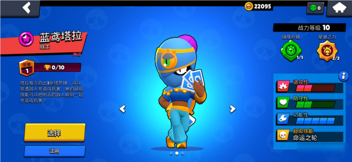 荒野乱斗塔拉怎么玩1