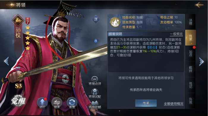 三国志战略版孙权怎么玩2