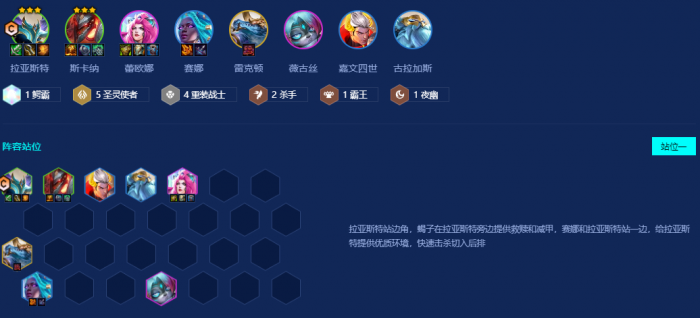 金铲铲之战第二人格拉亚斯特怎么玩1