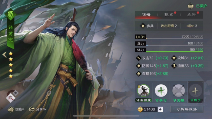 率土之滨步诸葛怎么玩1