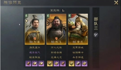 三国谋定天下张飞怎么配队1