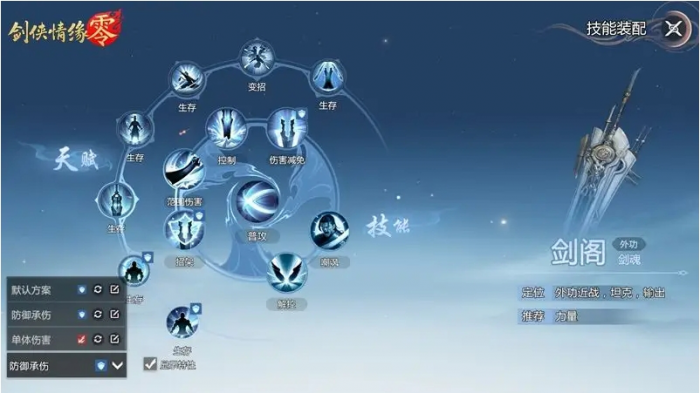 剑侠情缘零职业有哪些2