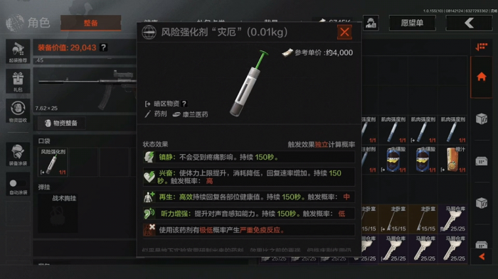 暗区突围药品有什么用2