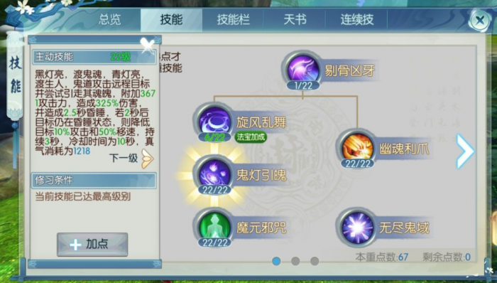 诛仙手游鬼道技能该怎么摆放2