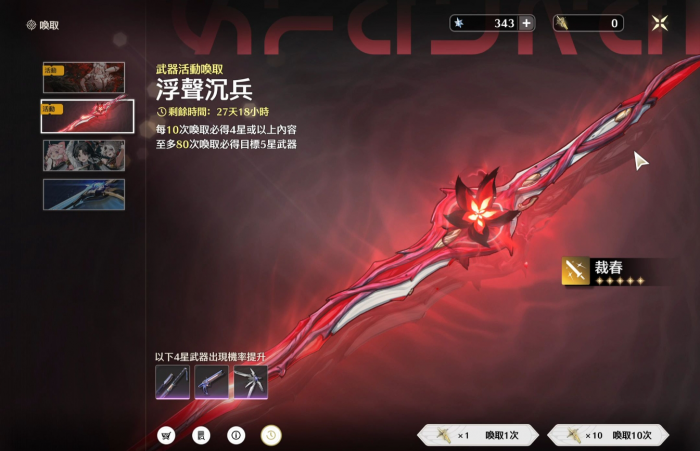 鸣潮哪些五星武器性价比高1