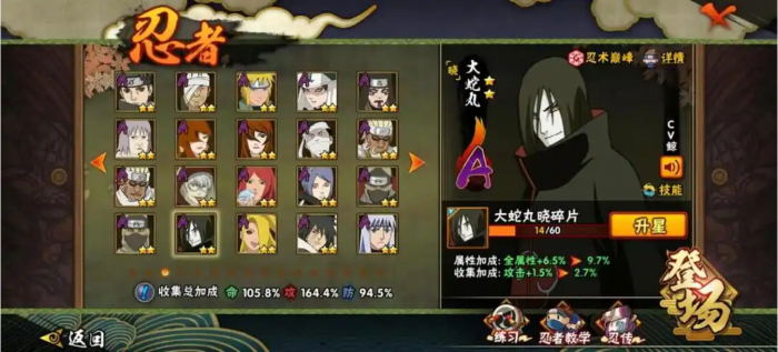 火影忍者手游怎么弄A忍最划算1