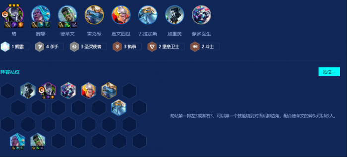 金铲铲之战杀手执事劫怎么玩1