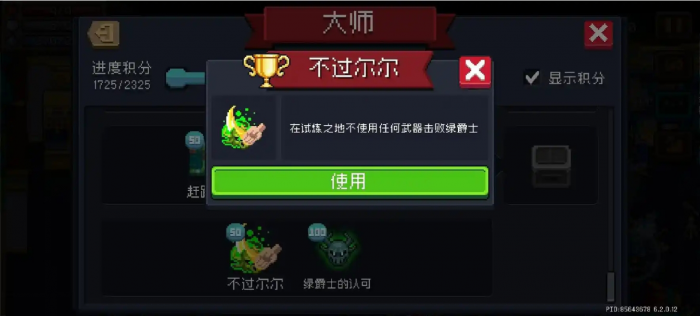 元气骑士绿手刀怎么获得2