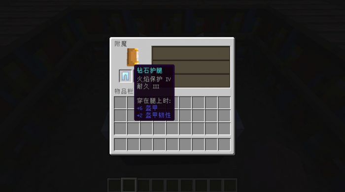 我的世界防御附魔怎么搭配1