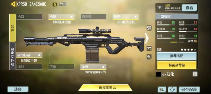 使命召唤手游怎么打狙2