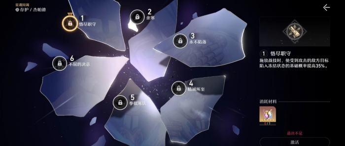 星穹铁道杰帕德怎么培养3