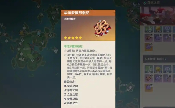 原神新手怎么培养圣遗物1