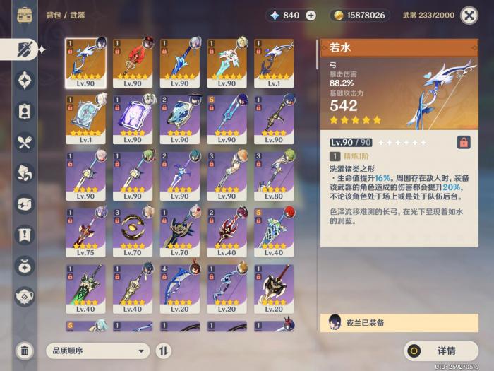 原神夜兰强度怎么样1