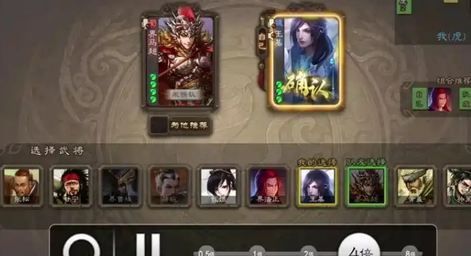 三国杀王基可以与哪些武将搭配2