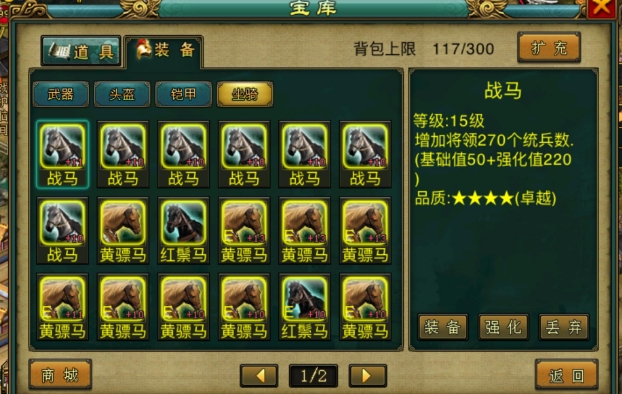 帝王三国怎么升级装备1