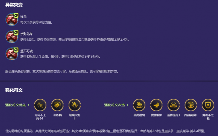 金铲铲之战拼多多船长怎么玩2