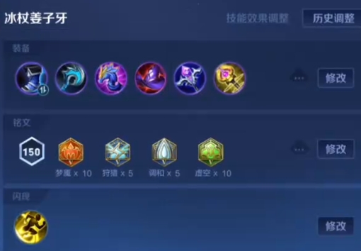 王者荣耀姜子牙出装铭文怎么选1